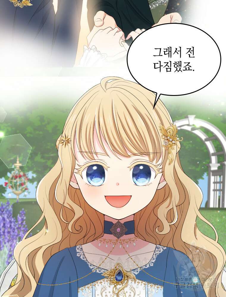 재투성이 소녀는 빛의 공녀님 14화 54
