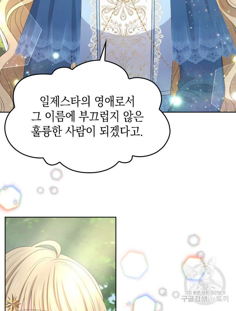 재투성이 소녀는 빛의 공녀님 14화 55