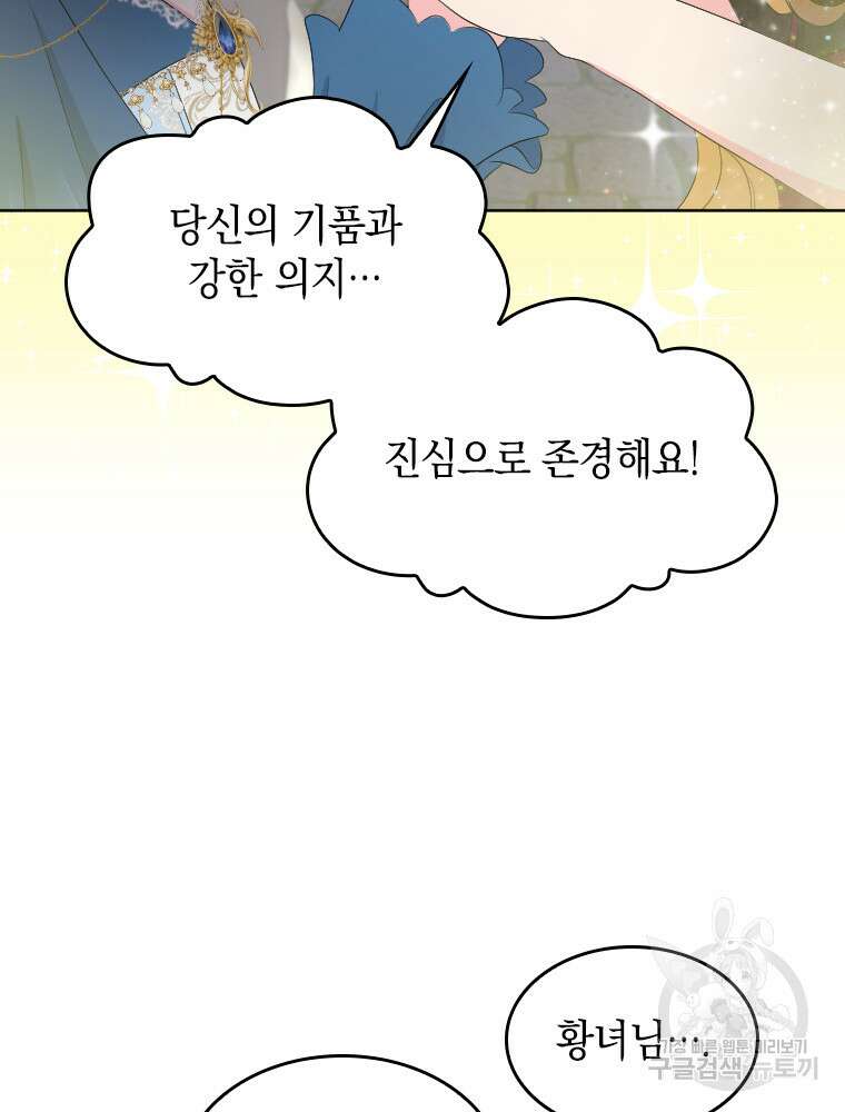 재투성이 소녀는 빛의 공녀님 14화 60