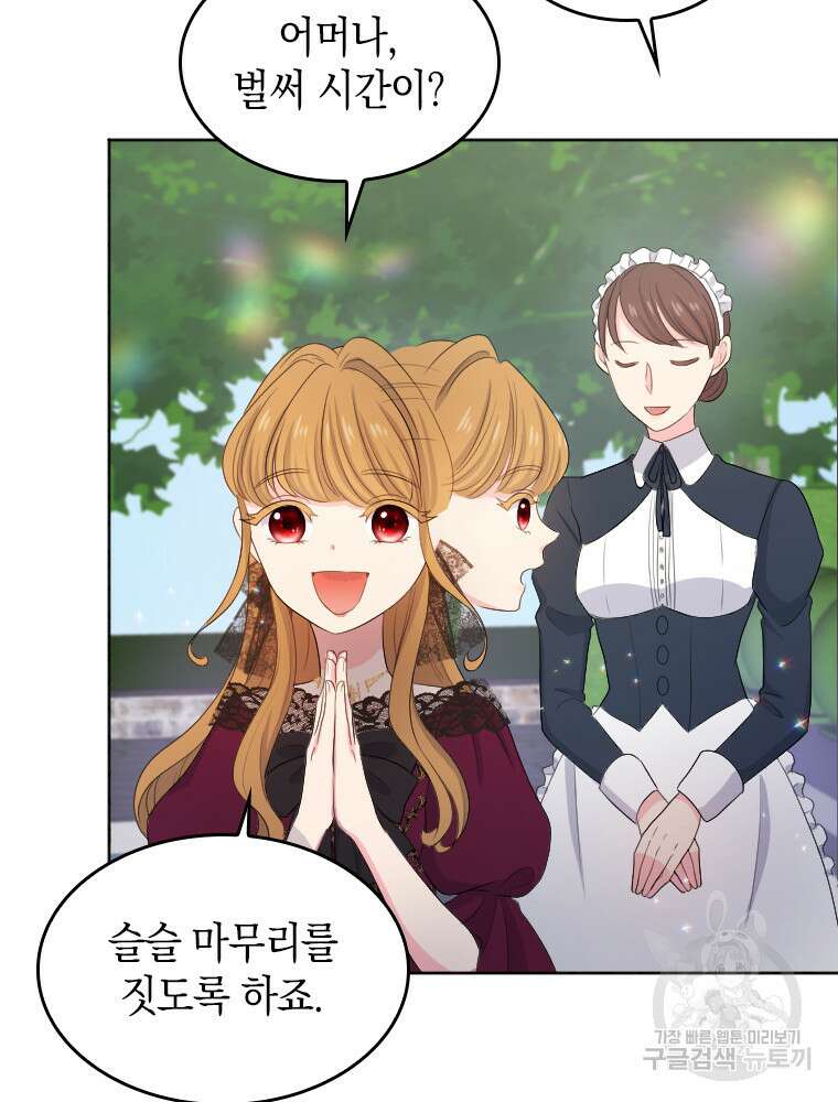 재투성이 소녀는 빛의 공녀님 14화 61