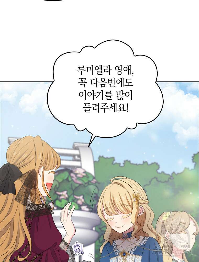 재투성이 소녀는 빛의 공녀님 14화 62