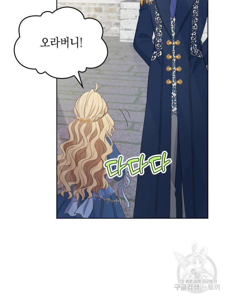 재투성이 소녀는 빛의 공녀님 14화 66