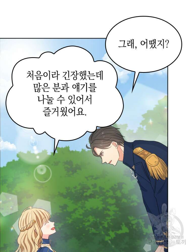 재투성이 소녀는 빛의 공녀님 14화 67