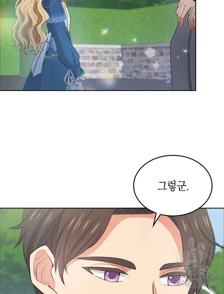 재투성이 소녀는 빛의 공녀님 14화 68
