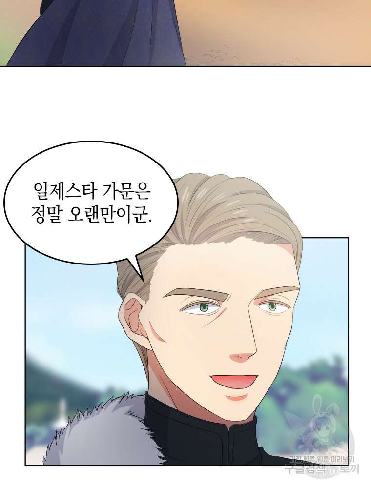 재투성이 소녀는 빛의 공녀님 14화 75