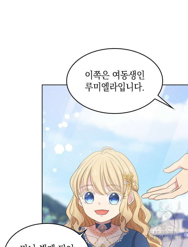 재투성이 소녀는 빛의 공녀님 14화 76