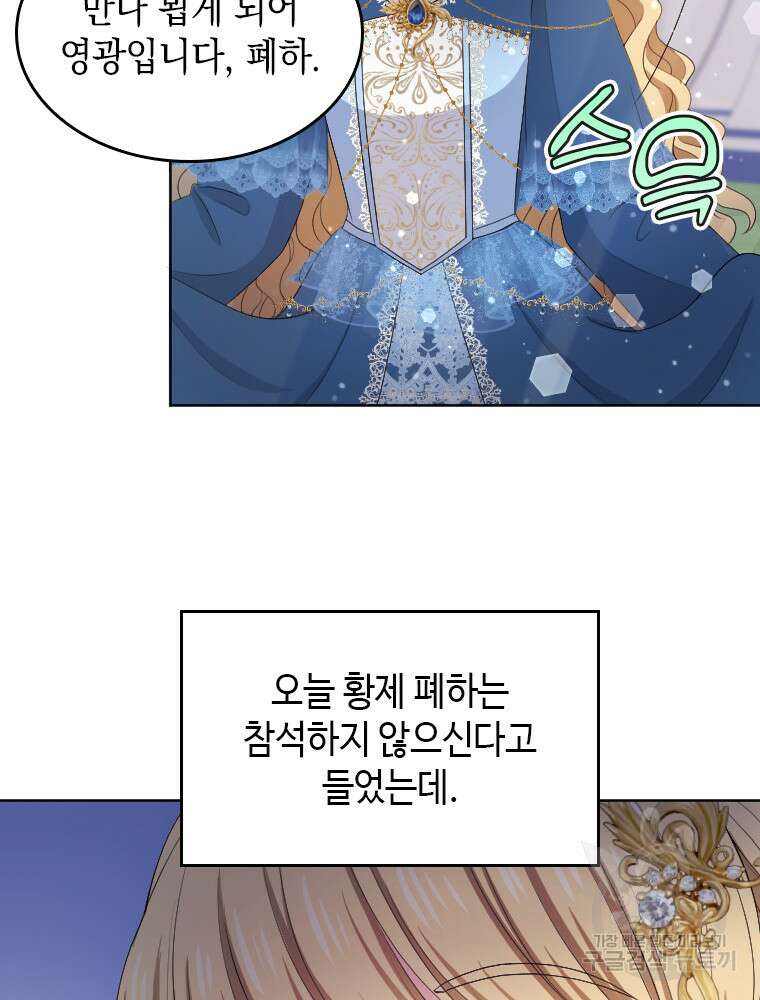 재투성이 소녀는 빛의 공녀님 14화 77