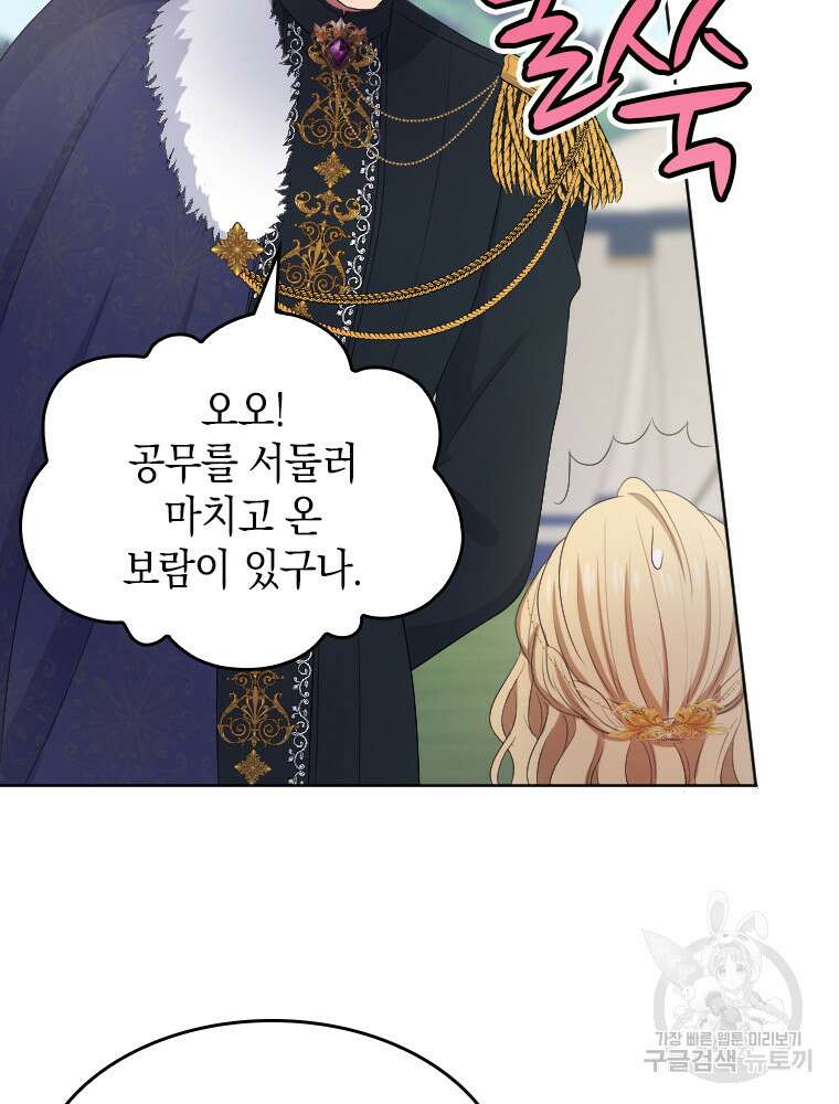 재투성이 소녀는 빛의 공녀님 14화 79