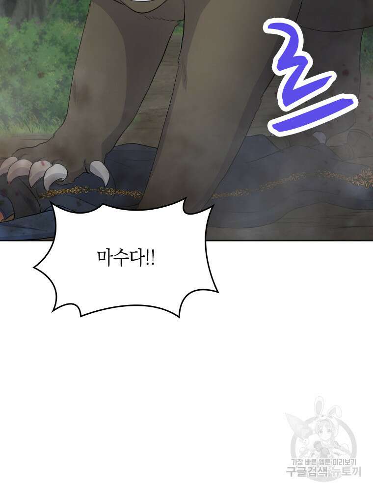 재투성이 소녀는 빛의 공녀님 19화 2
