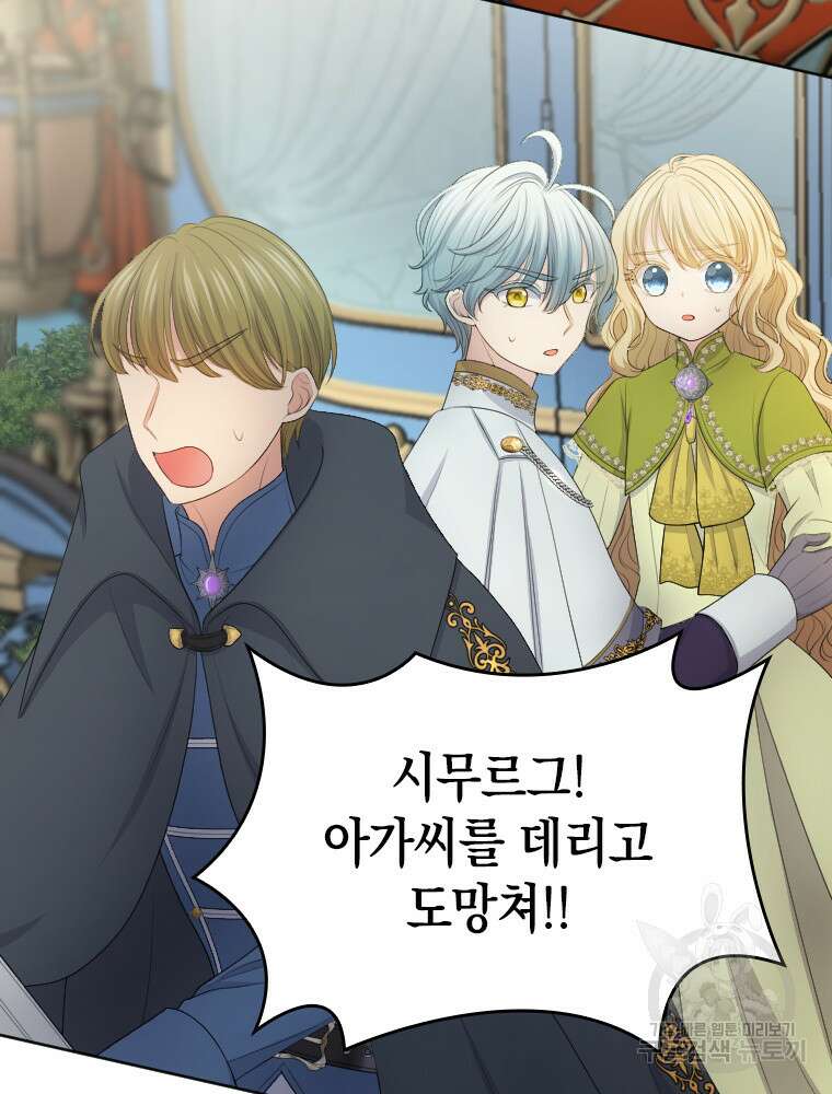 재투성이 소녀는 빛의 공녀님 19화 7