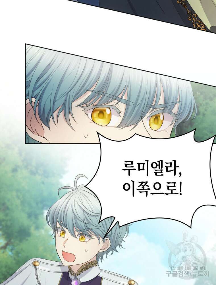 재투성이 소녀는 빛의 공녀님 19화 8