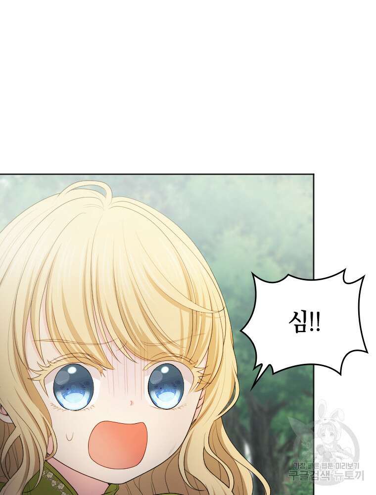 재투성이 소녀는 빛의 공녀님 19화 22