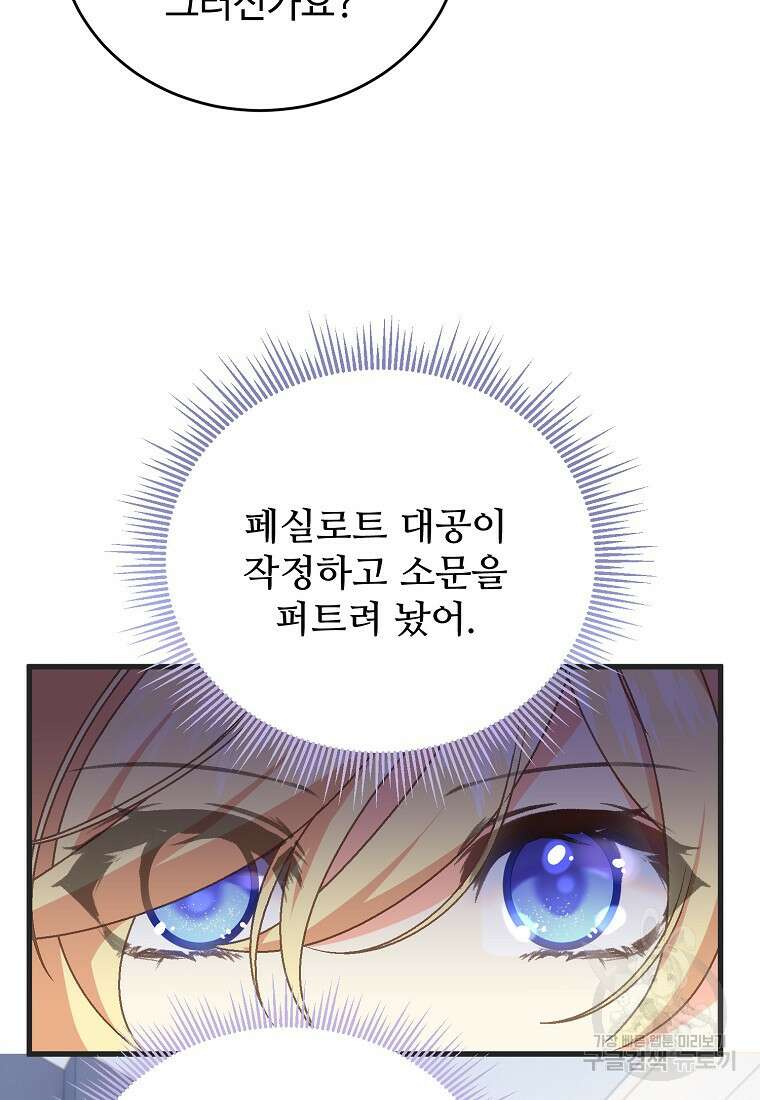 폭군에게 예의를 가르칩니다 9화 5