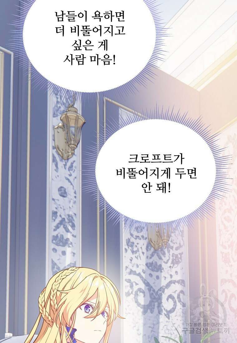 폭군에게 예의를 가르칩니다 9화 6