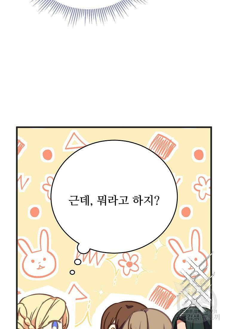 폭군에게 예의를 가르칩니다 9화 8