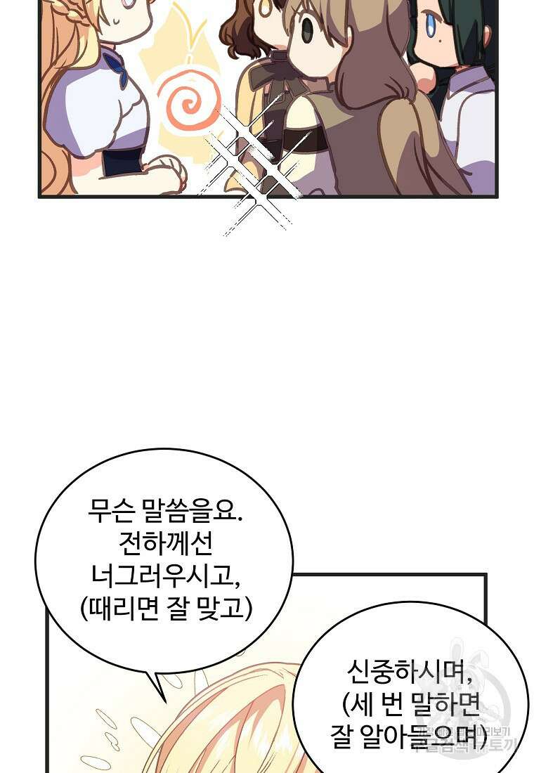 폭군에게 예의를 가르칩니다 9화 9