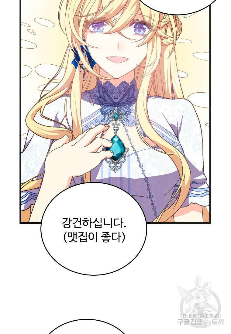 폭군에게 예의를 가르칩니다 9화 10