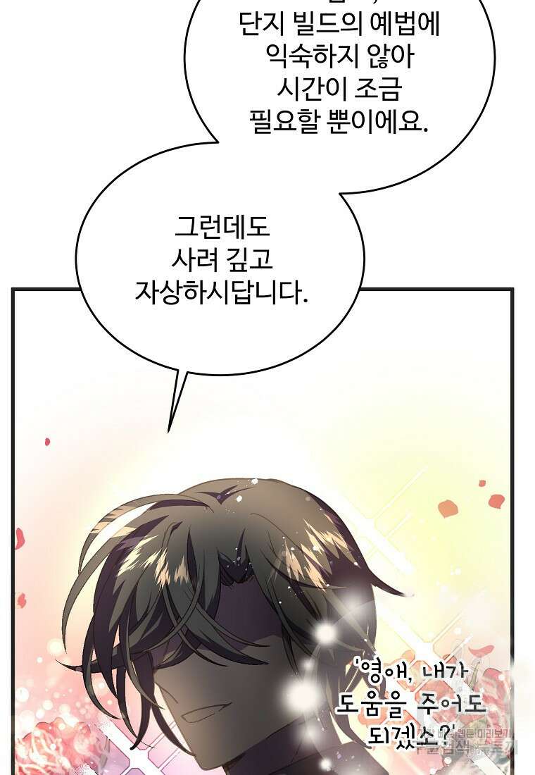 폭군에게 예의를 가르칩니다 9화 12