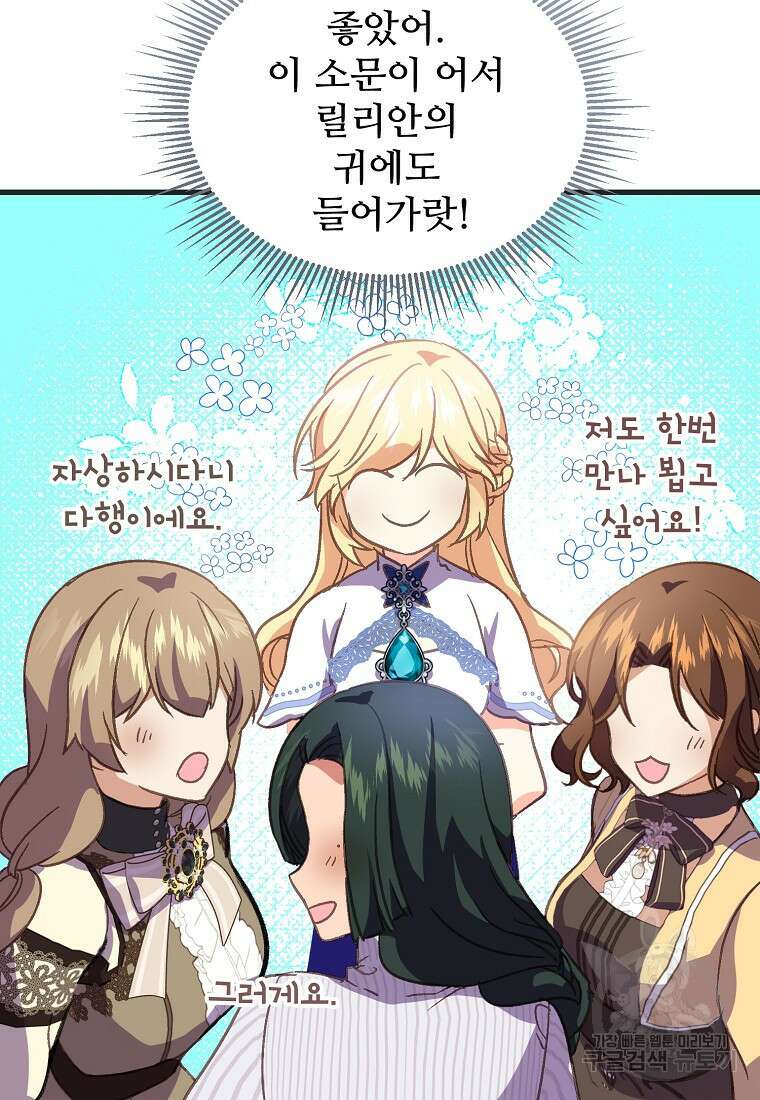 폭군에게 예의를 가르칩니다 9화 15