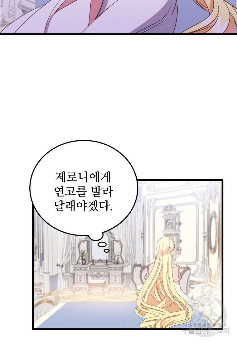 폭군에게 예의를 가르칩니다 19화 3
