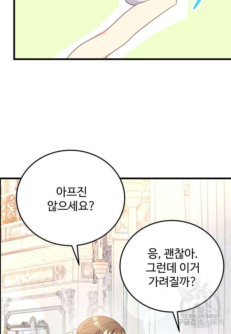 폭군에게 예의를 가르칩니다 19화 6