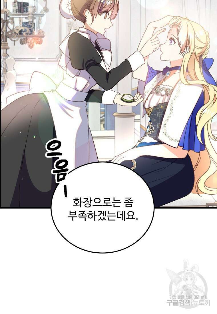 폭군에게 예의를 가르칩니다 19화 7
