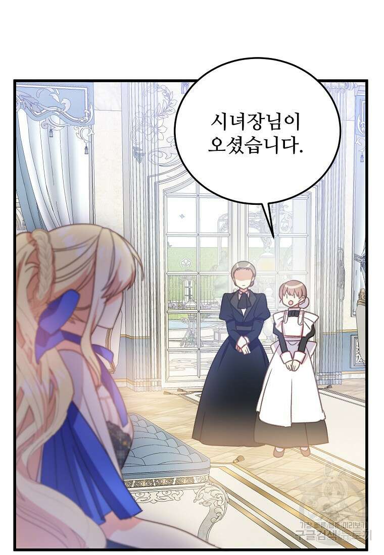 폭군에게 예의를 가르칩니다 19화 10