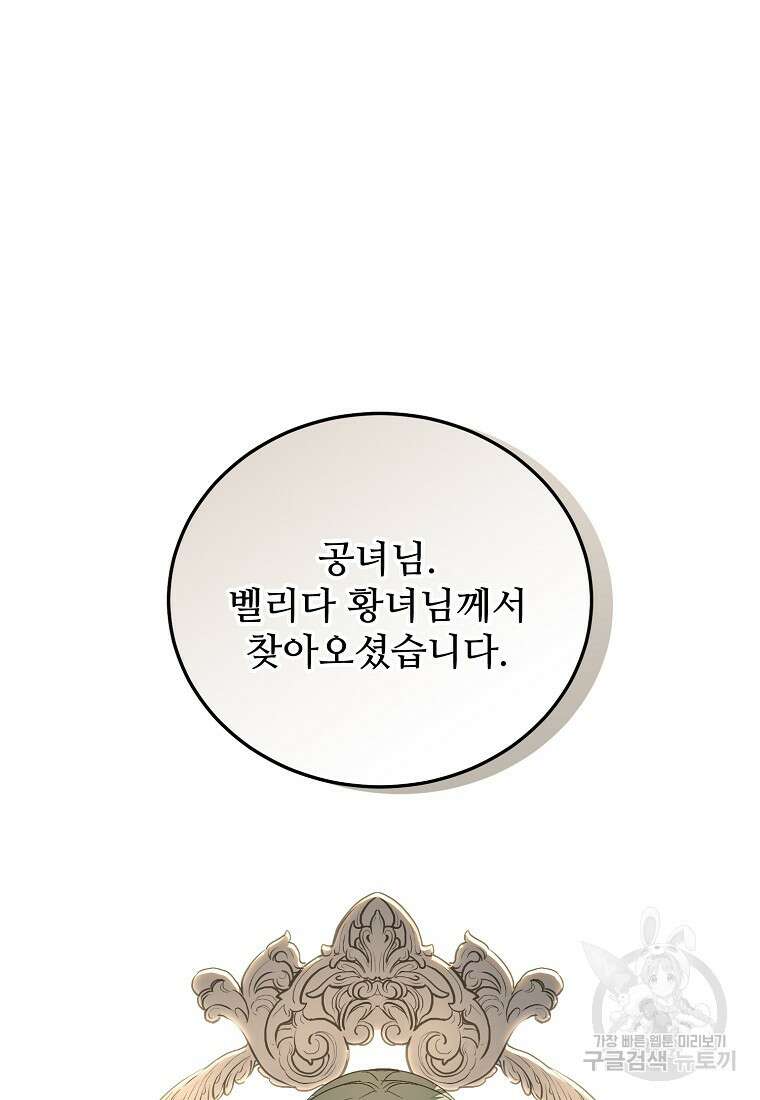 폭군에게 예의를 가르칩니다 19화 11