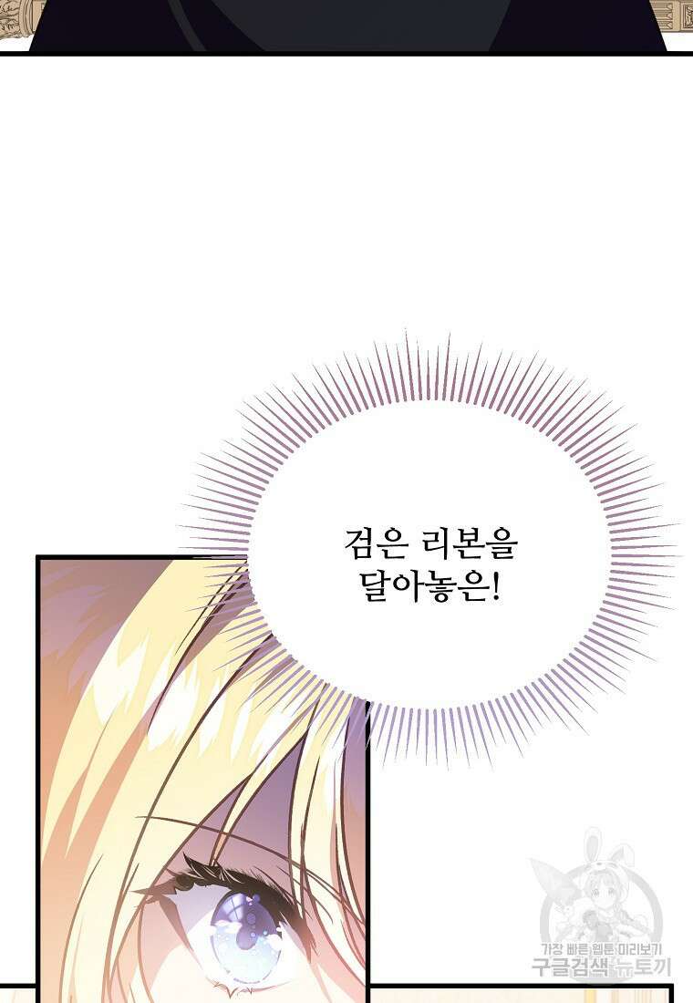 폭군에게 예의를 가르칩니다 19화 13