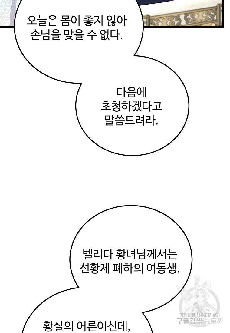 폭군에게 예의를 가르칩니다 19화 15