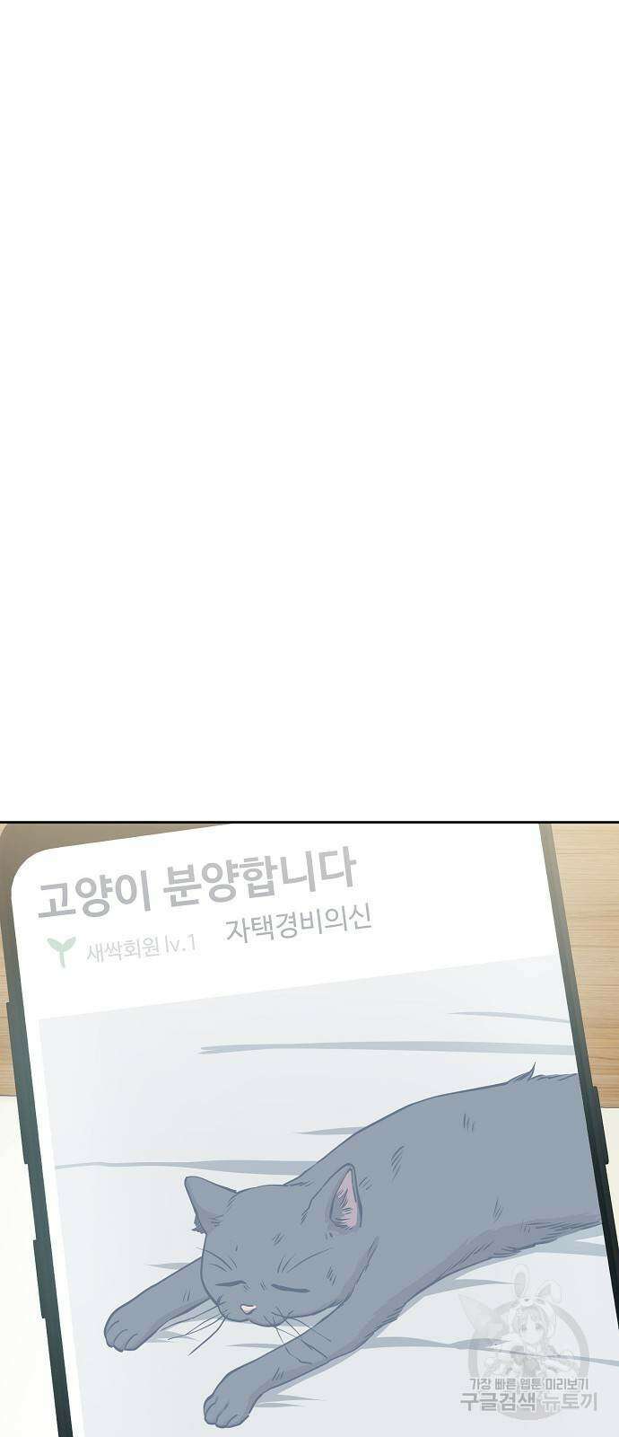 무직백수 계백순 40화 2
