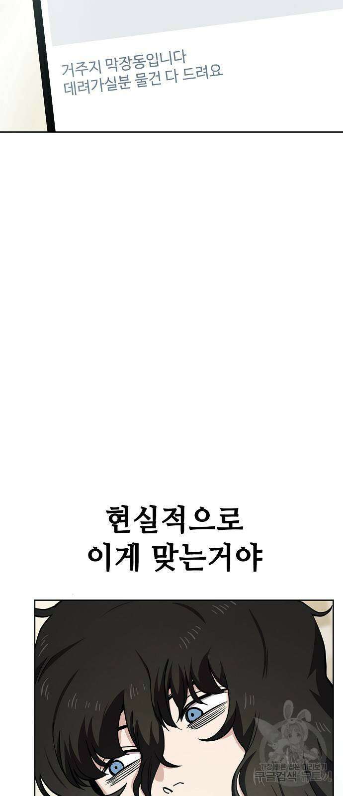 무직백수 계백순 40화 3