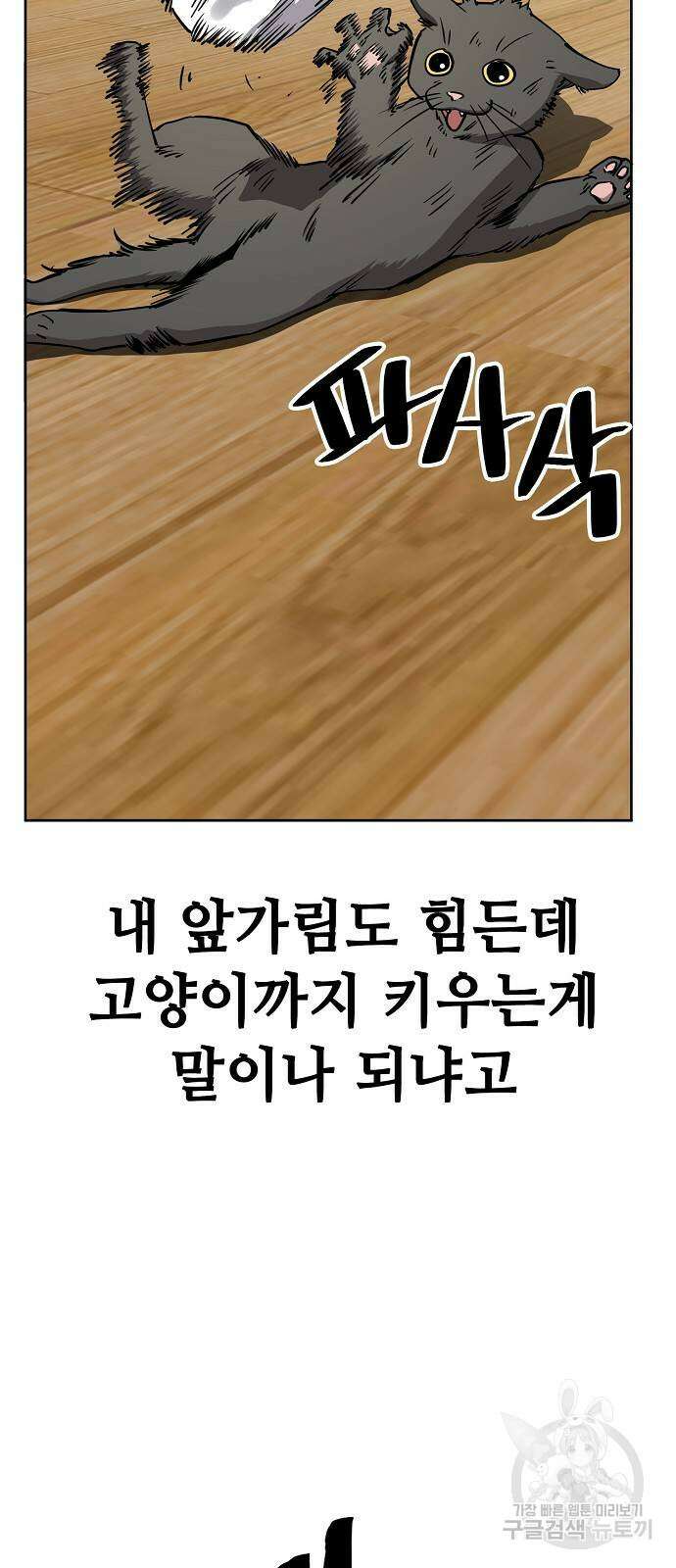 무직백수 계백순 40화 5