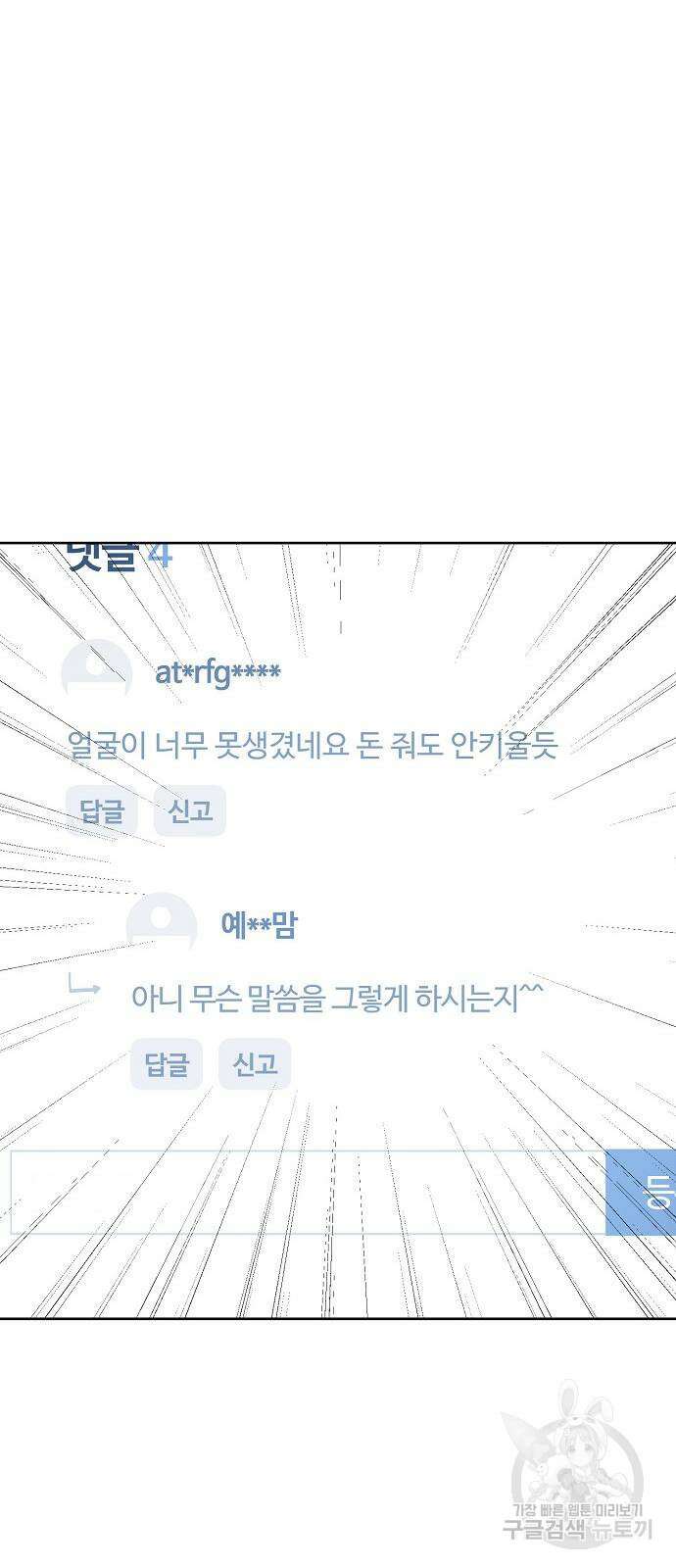 무직백수 계백순 40화 8