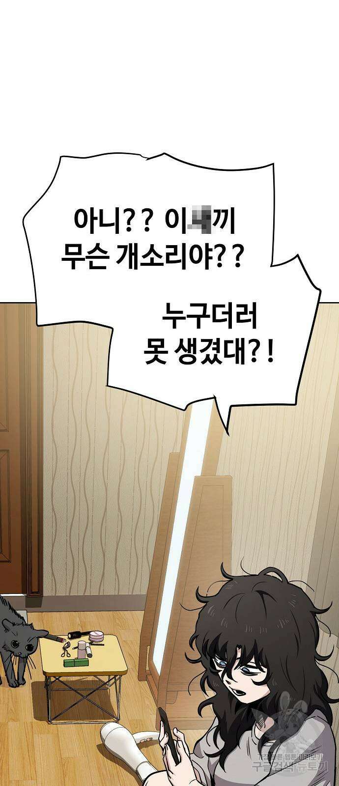무직백수 계백순 40화 9