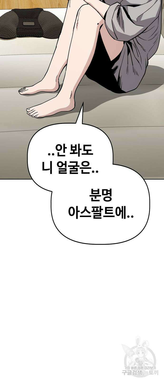 무직백수 계백순 40화 10