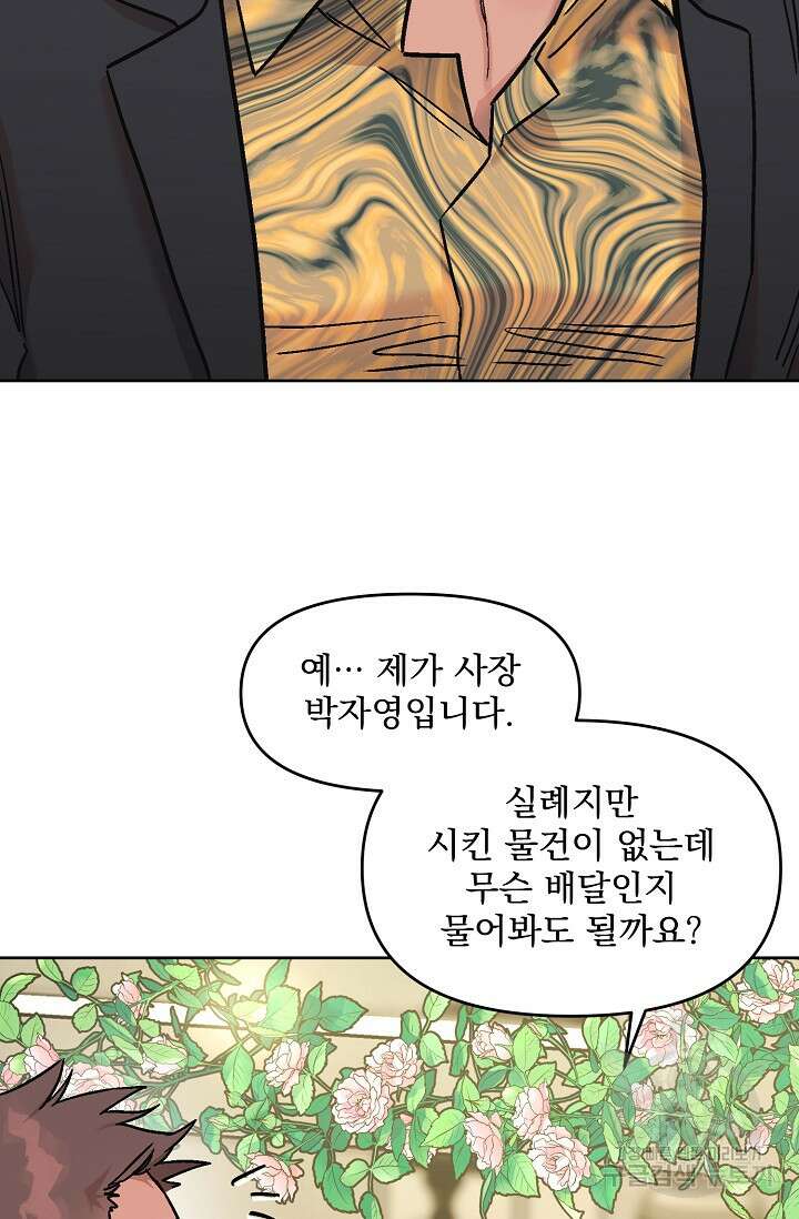 Who's Call(후즈콜) 10화 부티콜 2