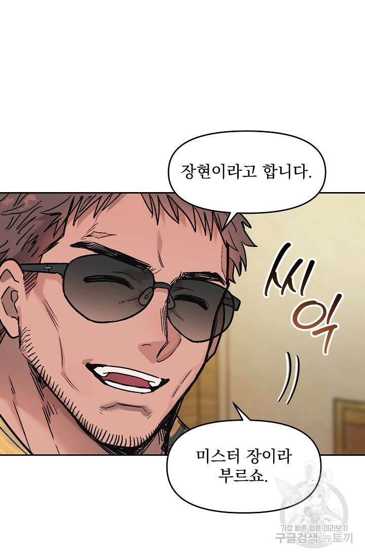 Who's Call(후즈콜) 10화 부티콜 10