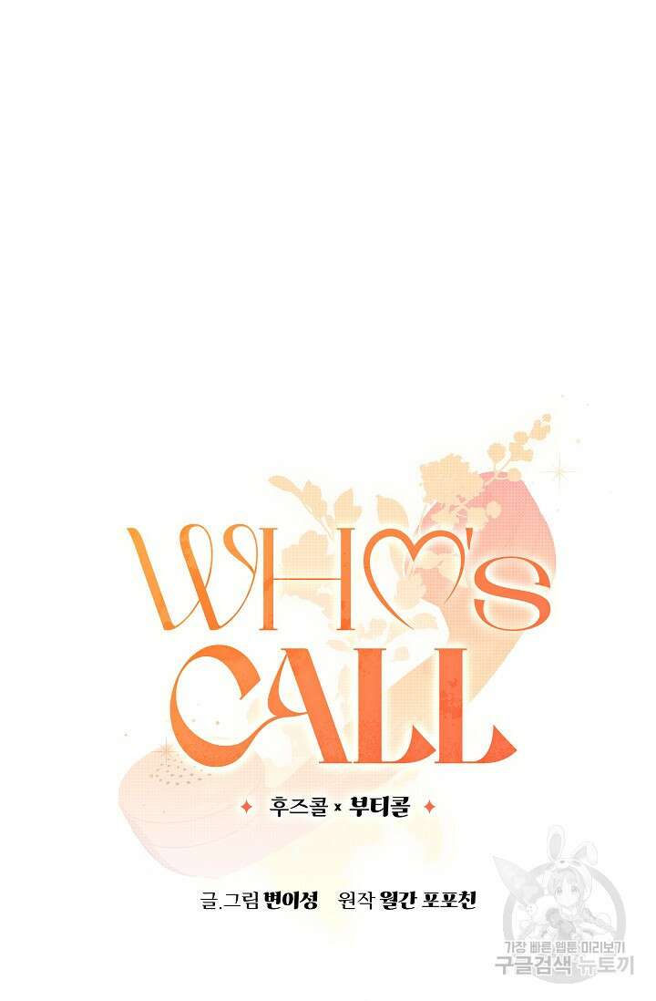 Who's Call(후즈콜) 10화 부티콜 11