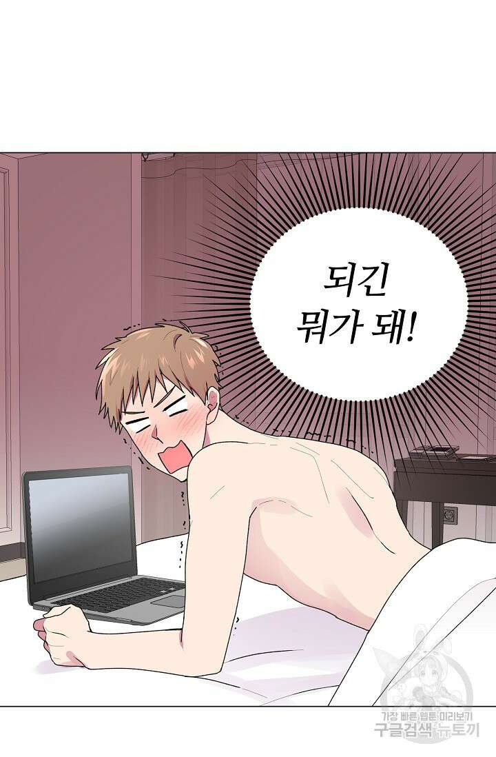 꾸준히 정다운 33화 2