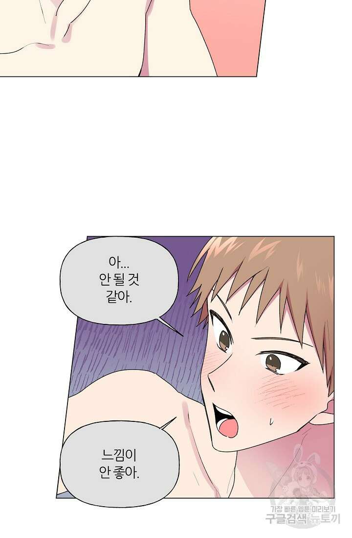 꾸준히 정다운 33화 9