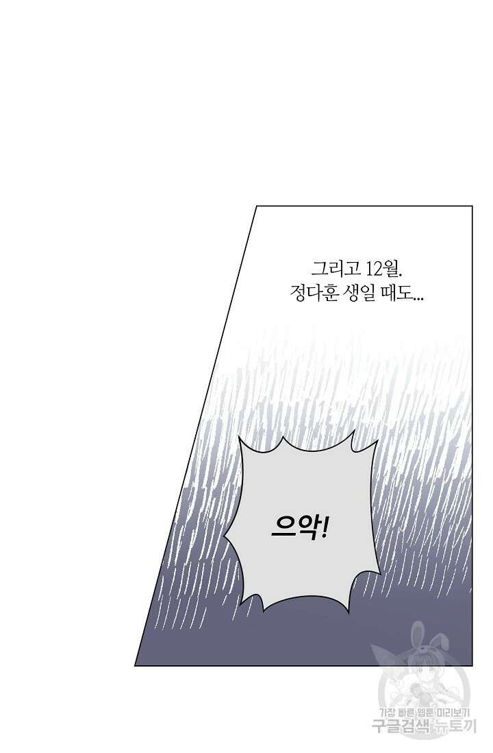 꾸준히 정다운 33화 12