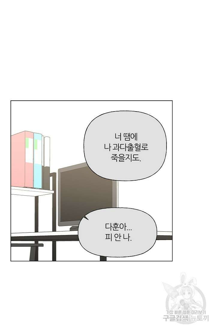 꾸준히 정다운 33화 15