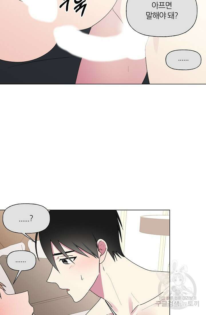 꾸준히 정다운 33화 31