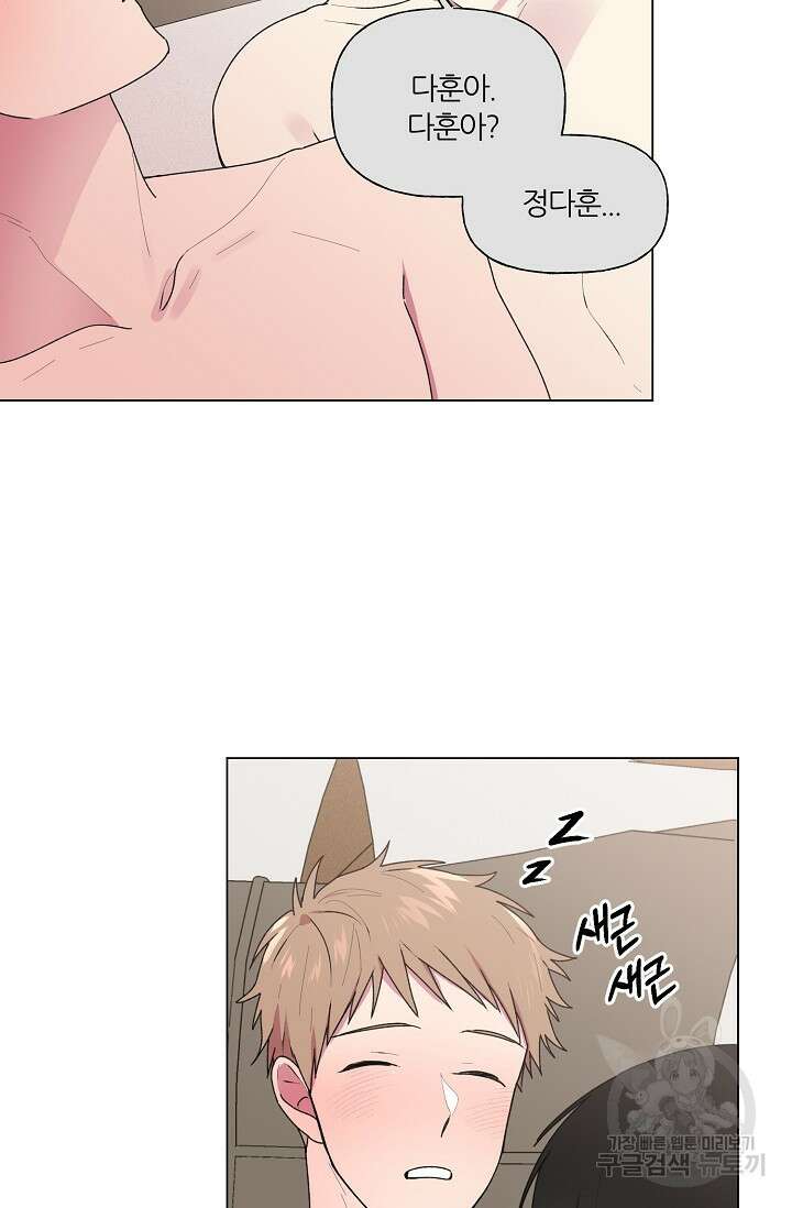 꾸준히 정다운 33화 32