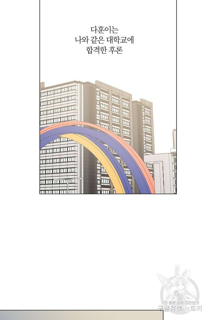 꾸준히 정다운 33화 35