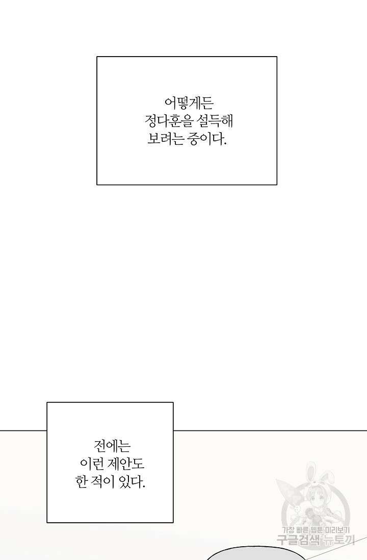 꾸준히 정다운 33화 41