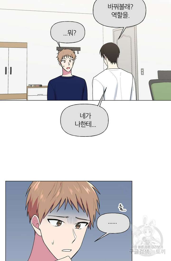 꾸준히 정다운 33화 42