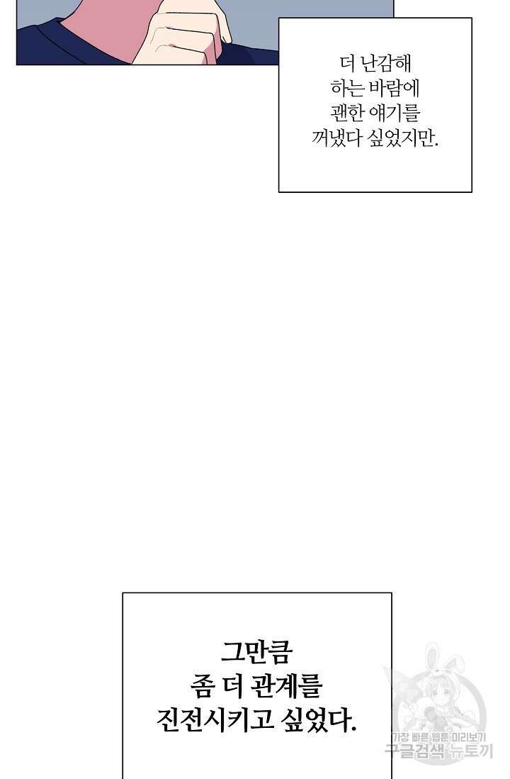 꾸준히 정다운 33화 43
