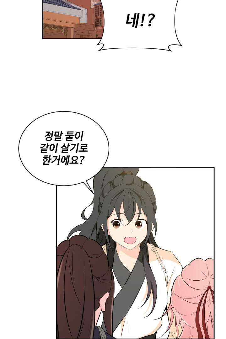 사형,저 사실 여자예요 32화 2
